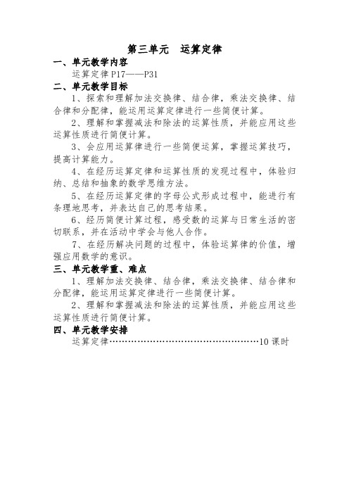 人教版四年级数学下册第三单元《运算定律》教案