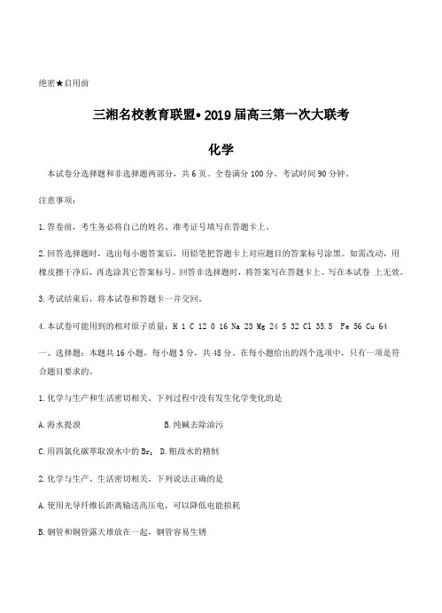 湖南省三湘名校教育联盟2019届高三第一次大联考化学试卷(带答案)