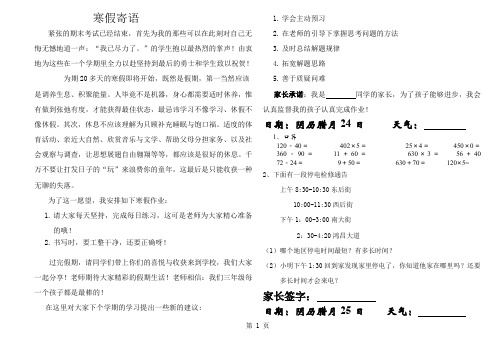 人教版小学三年级寒假作业9页word文档