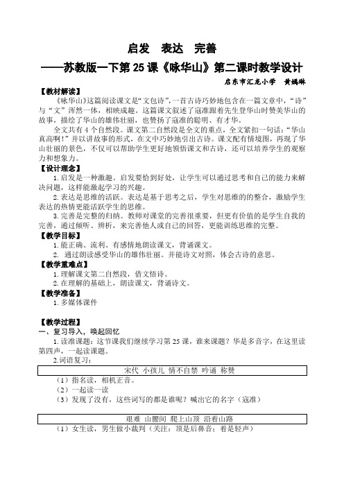 《咏华山第二课时》教学设计