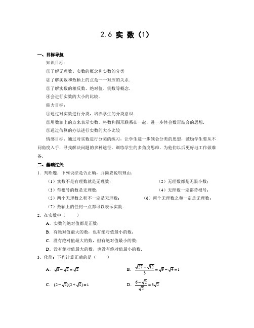 2.6 实数(1)同步测试(含答案)