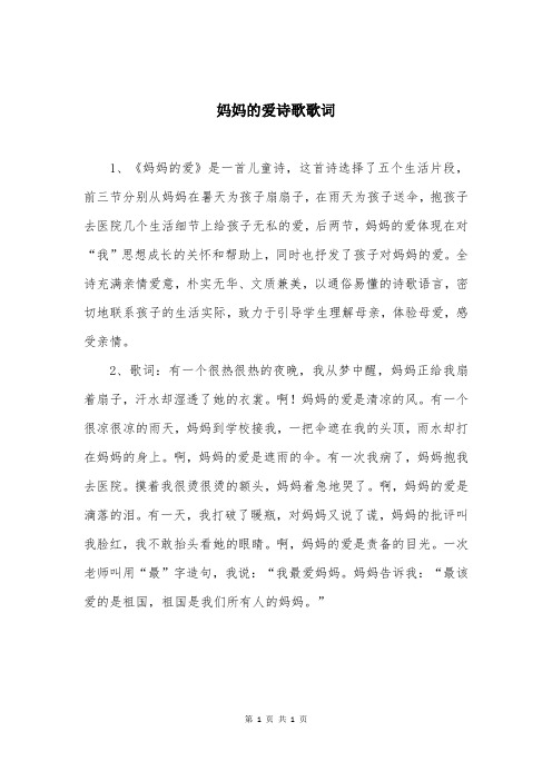 妈妈的爱诗歌歌词