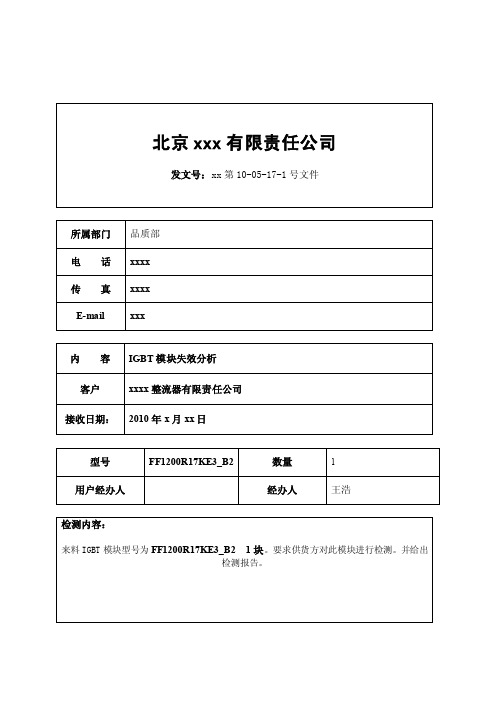 IGBT模块失效分析报告示例1—FF1200R17KE3_B2-超过安全工作区-email