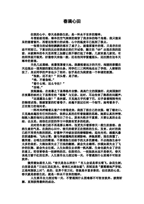 春满心田
