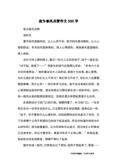 我为春风点赞作文500字_优秀作文