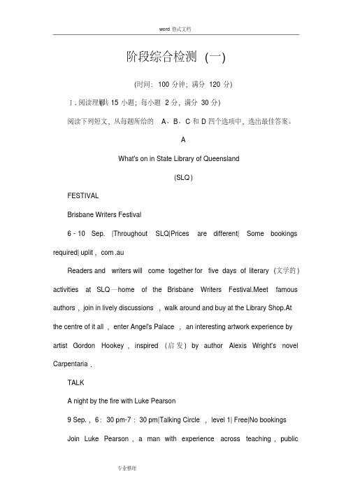 2018_2019学年高中英语人版必修4阶段综合检测1