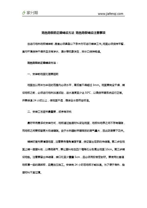 地热地板的正确铺设方法 地热地板铺设注意事项