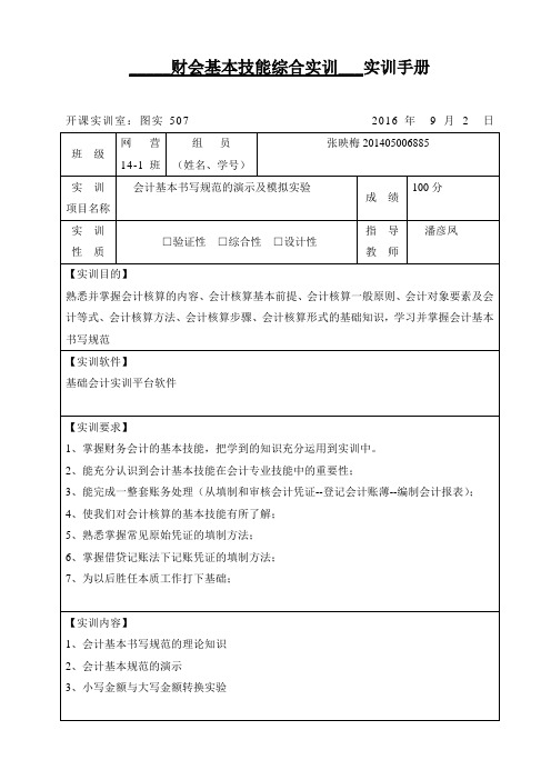 财会基本技能综合实训1