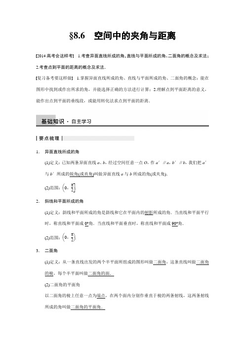 空间中的夹角与距离 高考数学知识点总结 高考数学真题复习