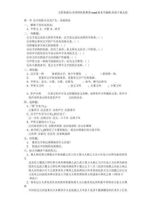 南师大古代汉语练习及答案