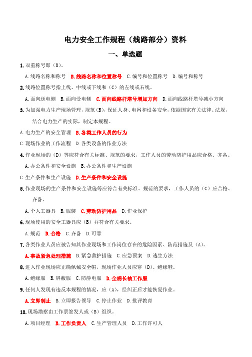 安规考试资料20180228
