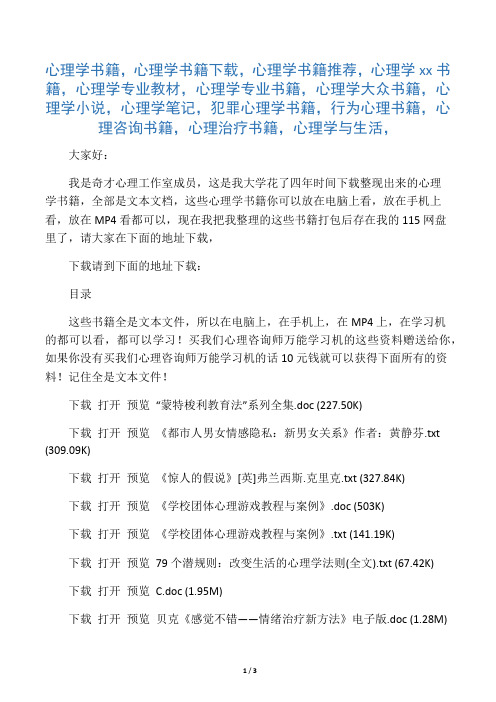 心理学书籍_打包下载