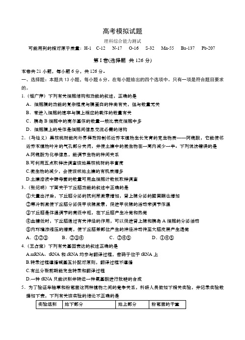 山东省平度市2016届高考模拟理科综合试题(二)及答案