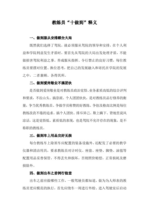 教练员十做到
