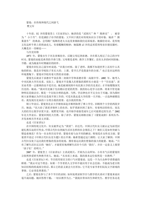 B 蒙曼：在传统和现代之间游弋