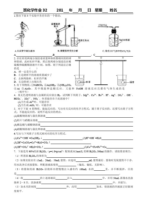 化学作业32