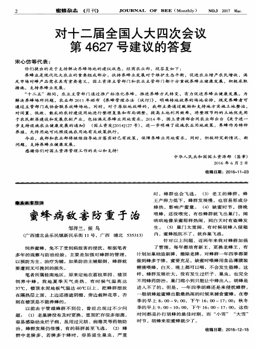 对十二届全国人大四次会议第4627号建议的答复