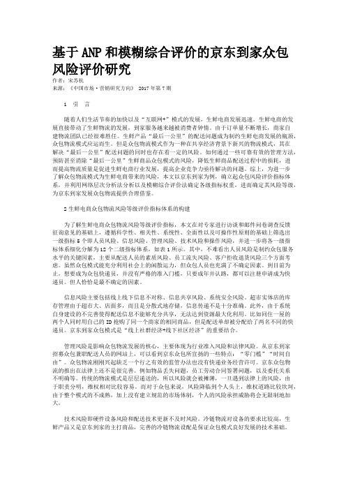 基于ANP和模糊综合评价的京东到家众包风险评价研究