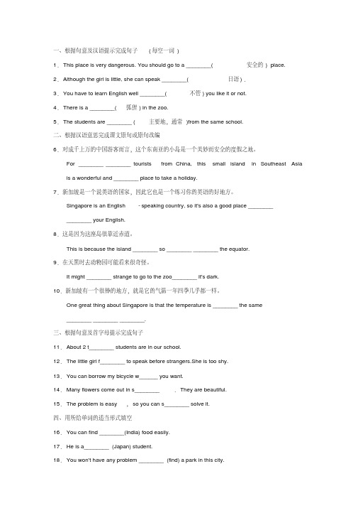 【典中点】人教版八年级英语下册练习Unit9课后作业题库部分题来自《典中点》(1)【含答案】