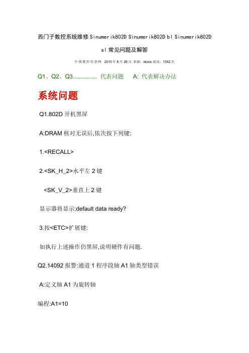 西门子802D常见故障
