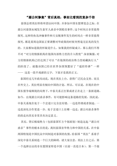湄公河惨案真相