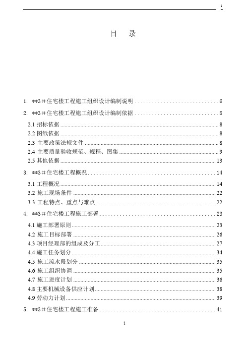 0北京的某高层住宅楼施工组织设计(18层_剪力墙_创长城杯)