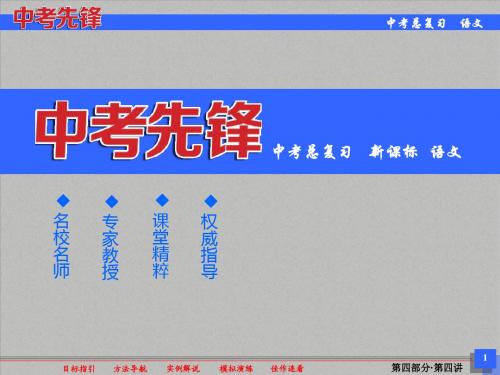 2016中考语文(人教版)总复习配套课件+模拟演练+能力提升：第四部分 作文指导与训练4-4