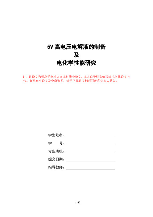 锂离子电池高温高压电解液性能