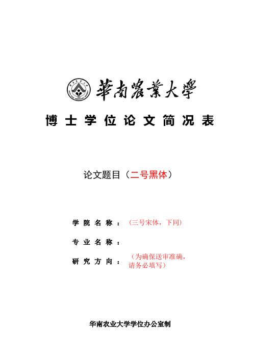 博士学位论文简况表