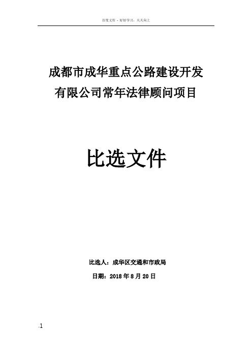 成都成华重点公路建设开发