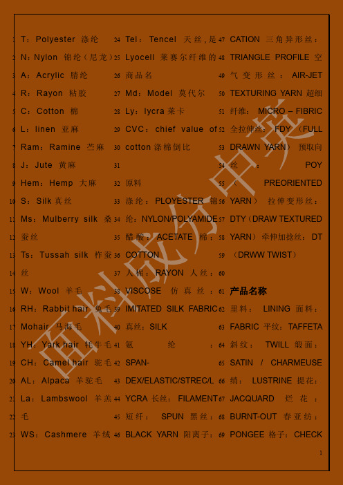 面料成分中英文对照解析