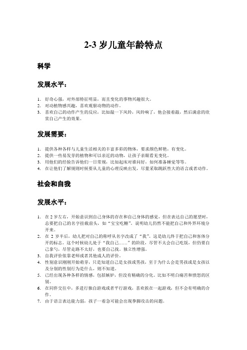 3岁儿童年龄特点