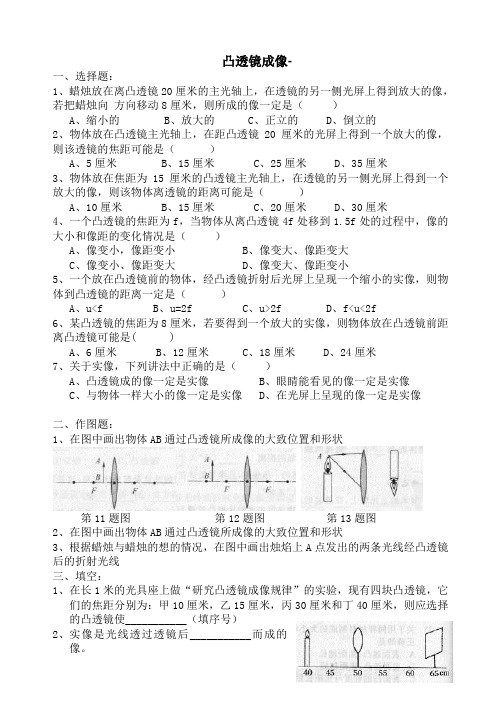 凸透镜成像