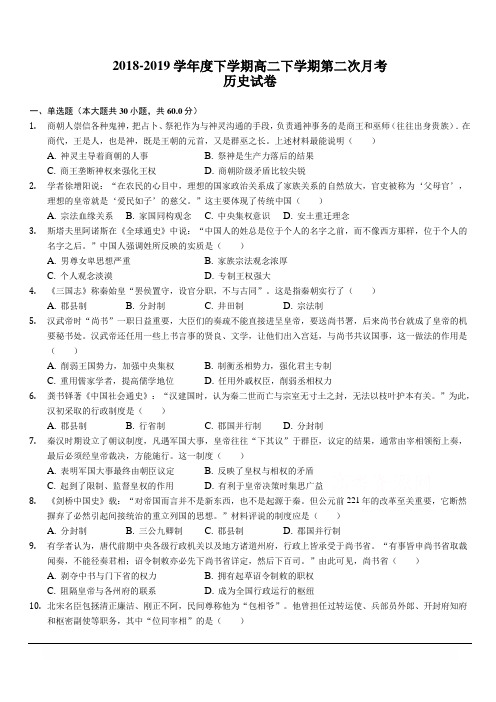 黑龙江省大庆十中2018-2019高二下学期第二次月考历史试卷附答案