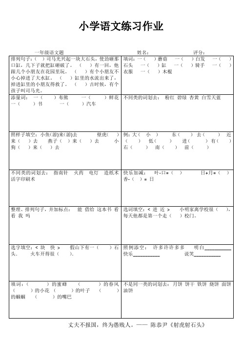 一年级语文自我提高训练II (76)