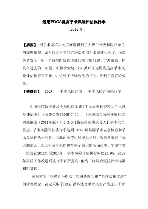 运用PDCA提高手术风险评估执行率