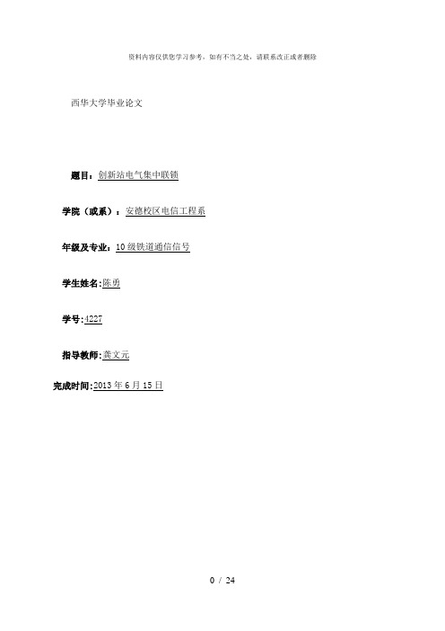 【精品】铁路电气集中联锁设计