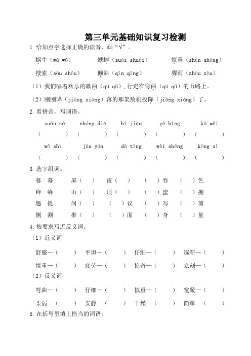 第三单元基础知识复习检测(附答案)