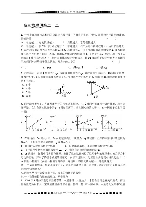 河北省保定市高阳中学高三下学期周练 物理试题(二十二) Word版含答案[ 高考]