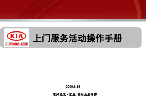 上门服务操作手册教材