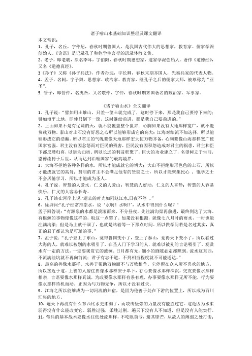 诸子喻山水基础知识整理及课文翻译
