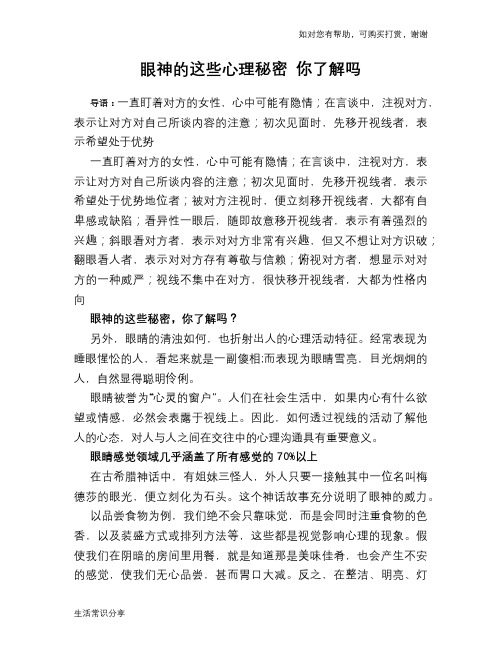 眼神的这些心理秘密 你了解吗