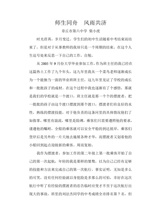 师生同舟 风雨共济