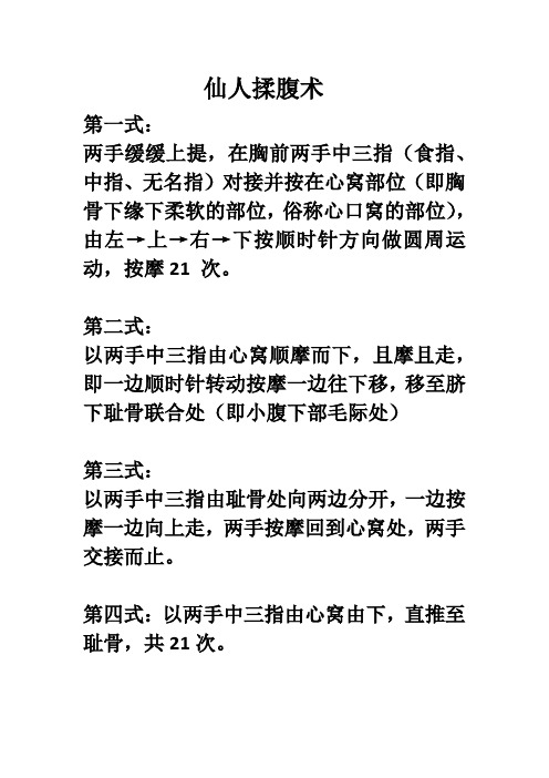 仙人揉腹术