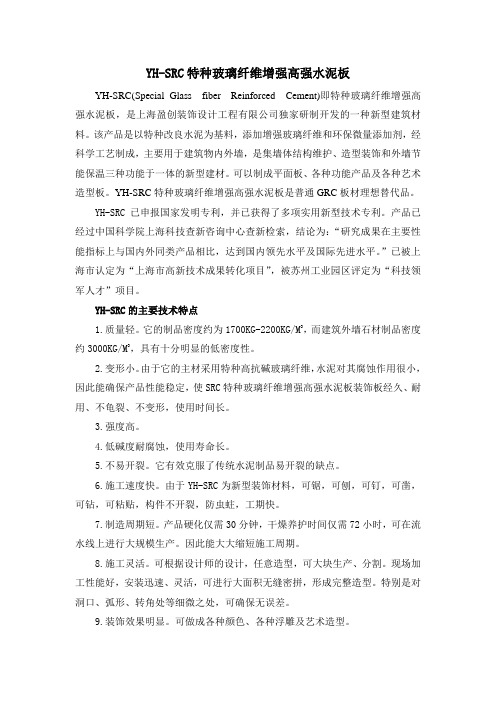 SRC玻璃纤维增强高强水泥板材供