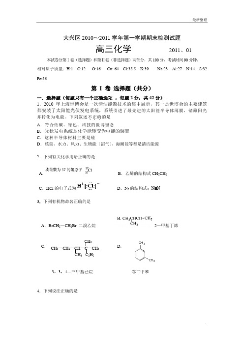 高考化学 大兴期末试题及答案