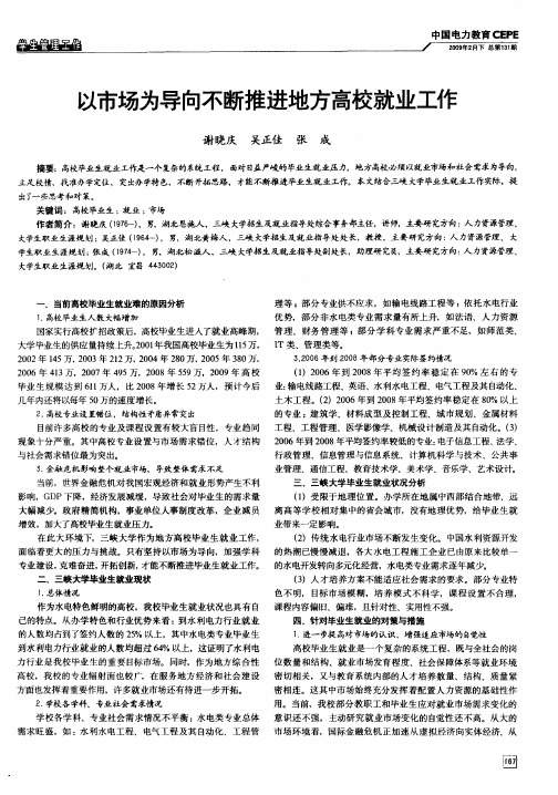 以市场为导向不断推进地方高校就业工作