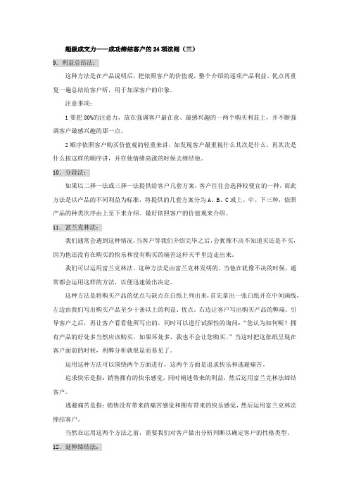 【培训师庞峰】超级成交力——成功缔结客户的24项法则(三)