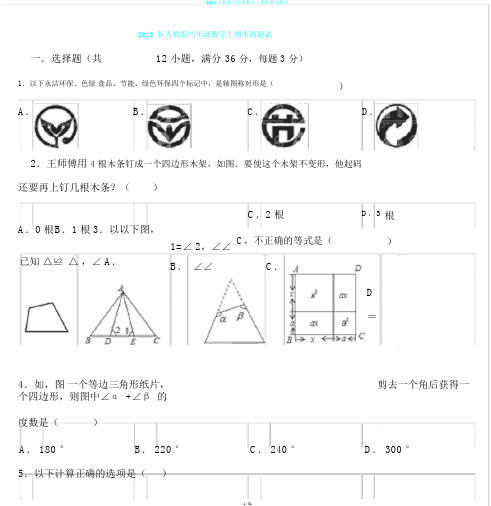 2018人教版八年级数学上期末测试题及