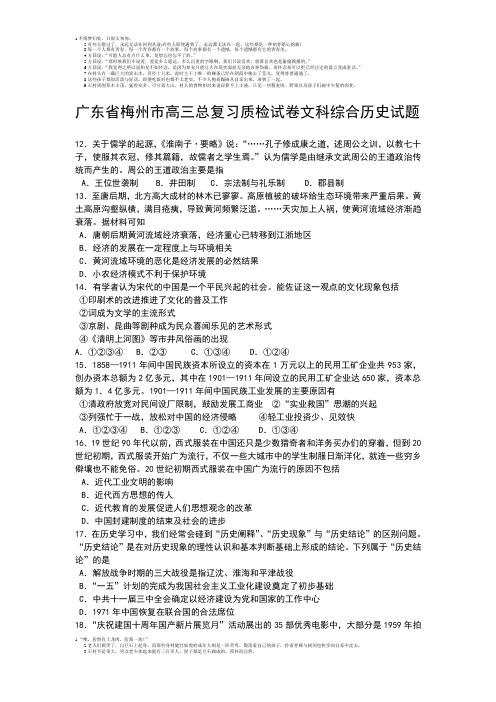 2014年梅州一模历史试卷及答案